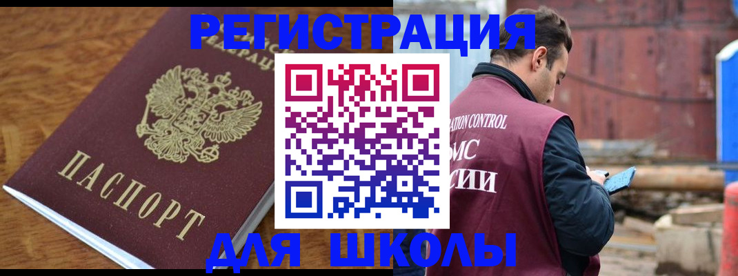 регистрация в Амурске